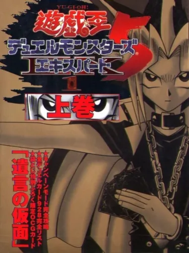 Portada de Yu-Gi-Oh! Duel Monsters 5 Expert 1