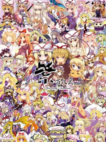 Portada de Yukari 108shiki: Heavenly Fantasia