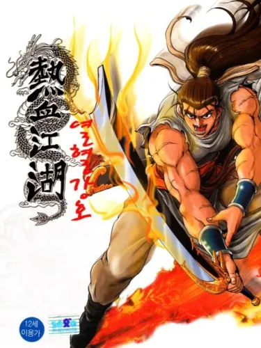 Portada oficial del videojuego Yulhyul Kangho