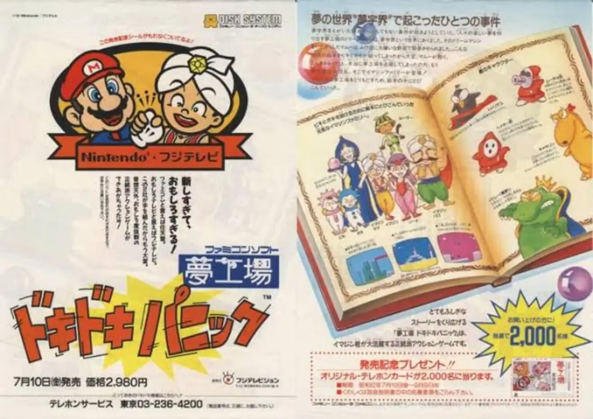 Yume Koujou: Doki-doki Panic