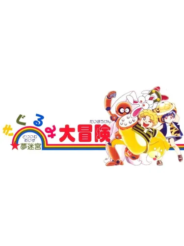 Portada de Yume Meikyuu: Kigurumi Daibouken