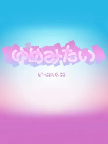 Portada de Yume Mitai