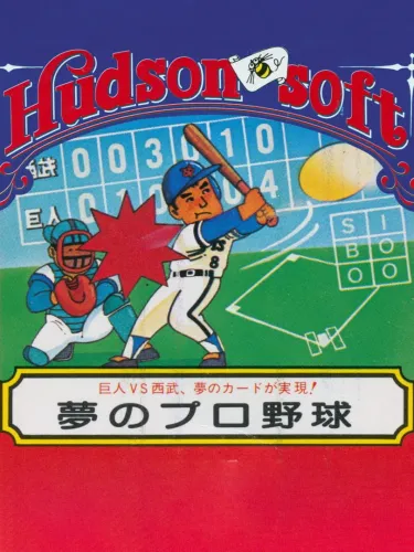 Portada de Yume no Pro Yakyuu