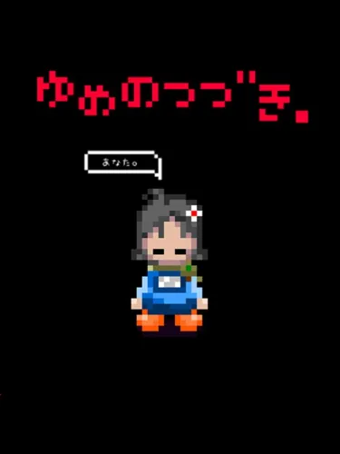 Portada de Yume no Tsuzuki.