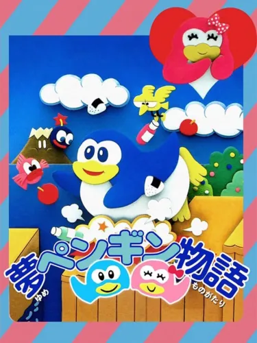 Portada de Yume Penguin Monogatari