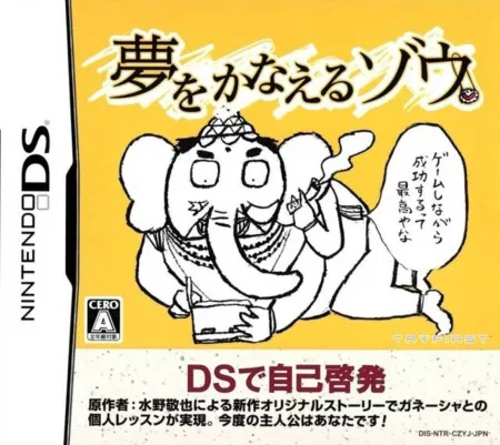 Portada de Yume wo Kanaeru Zou