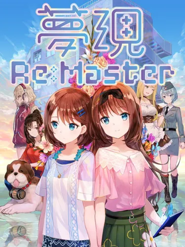 Portada de Yumeutsutsu Re:Master