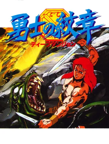 Portada oficial del videojuego Yuushi no Monshou: Deep Dungeon