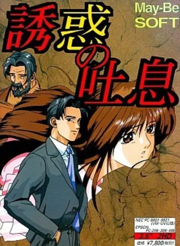 Portada de Yuuwaku no Toiki