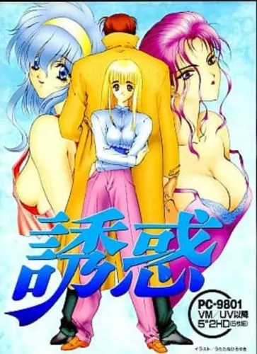 Portada de Yuuwaku