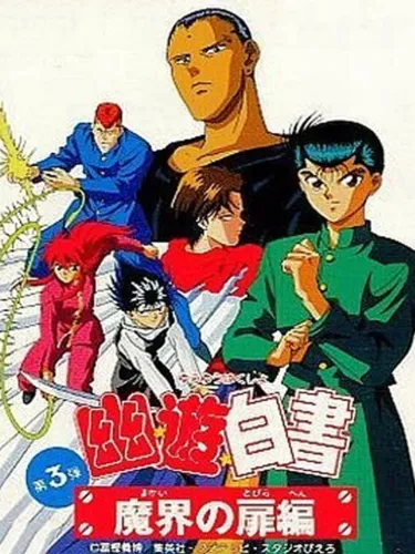 Portada de YuYu Hakusho Dai-San-Dan: Makai no Tobira