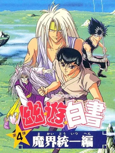 Portada de YuYu Hakusho Dai-yon-dan: Makai Touitsu-hen