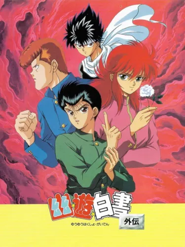 Portada oficial del videojuego YuYu Hakusho Gaiden