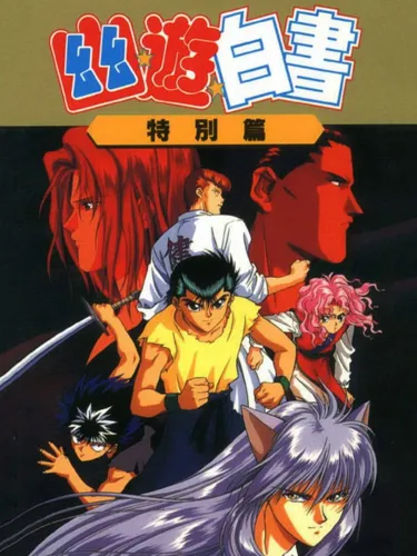 Portada de YuYu Hakusho: Tokubetsu-hen