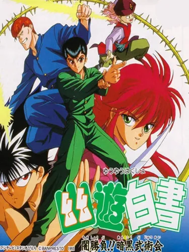 Portada de YuYu Hakusho Yamishoubu!! Ankoku Bujutsu Kai