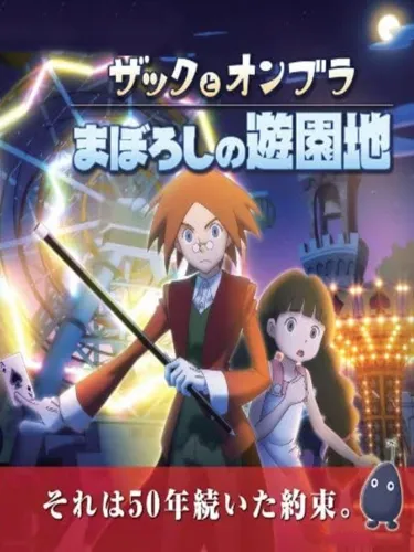 Portada de Zac to Ombra: Maboroshi no Yuuenchi