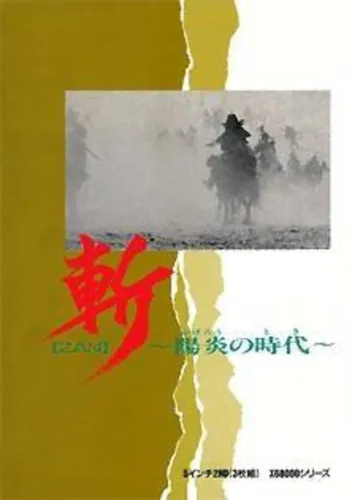 Portada de Zan: Kagerou no Toki