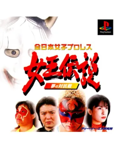 Portada de Zen-Nippon Joshi Pro Wrestling: Joou Densetsu – Yume no Taikousen