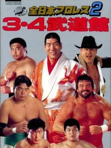 Portada de Zen-Nippon Pro Wrestling 2: 3-4 Budoukan