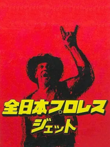 Portada de Zen-Nippon Pro Wrestling Jet