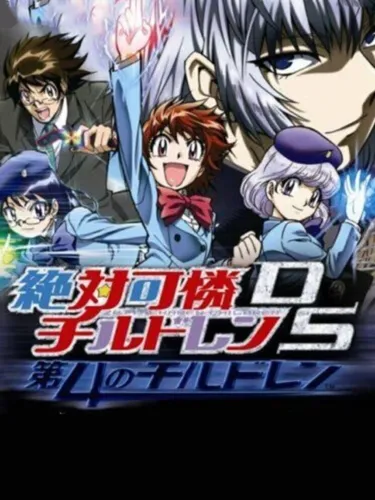 Portada de Zettai Karen Children DS: Dai-4 no Children