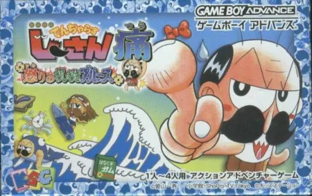 Portada de Zettai Zetsumei Dangerous Jiisan Tsuu: Ikari no Oshioki Blues