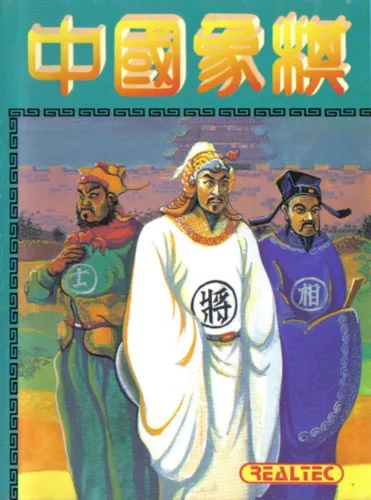 Portada de Zhōngguó Xiàngqí