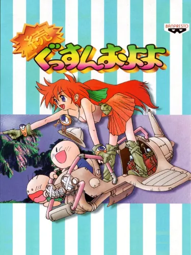 Portada de Zoku Gussun Oyoyo