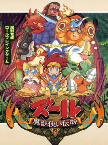 Portada de Zoor: Majuu Tsukai Densetsu
