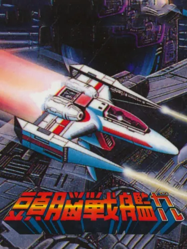 Portada de Zunou Senkan Galg